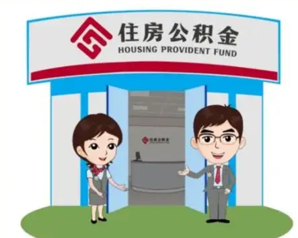 兰考中山首次领住房公积金怎么领（兰考中山首次领住房公积金怎么领取）